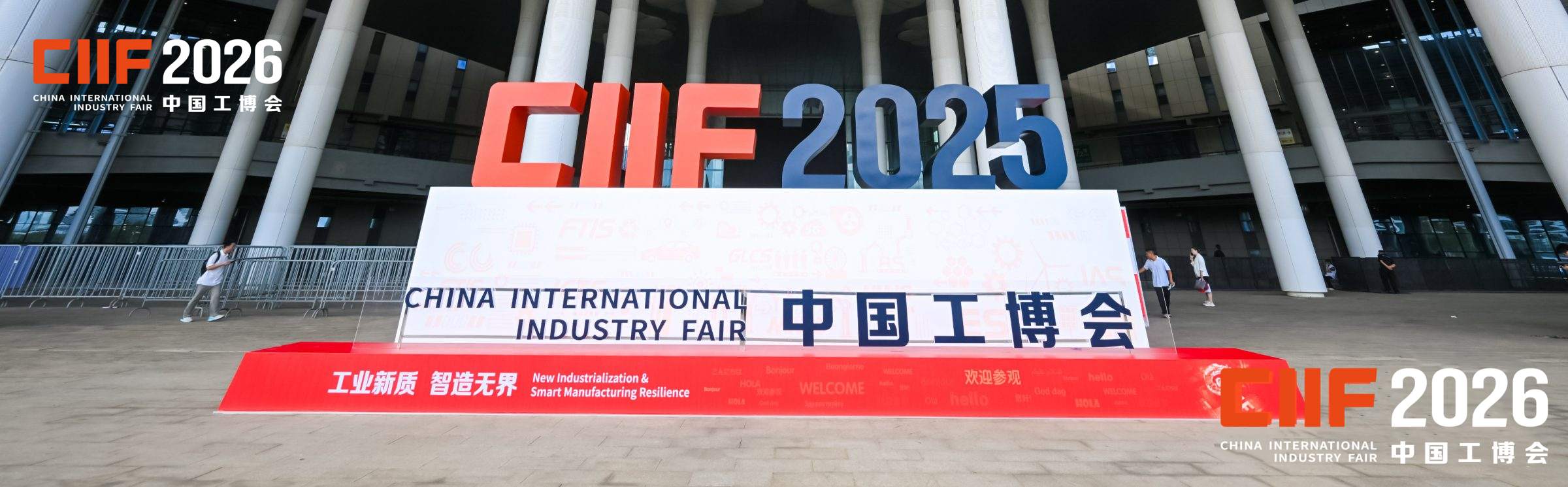 上海工博会|2026（上海）国际工业博览会|上海数控机床与金属加工展|上海绿色低碳新材料产业展